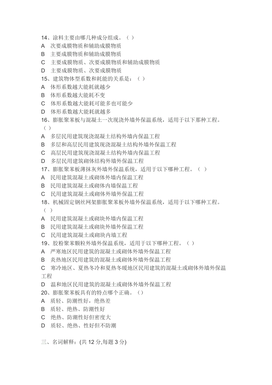 (完整版)保温考试_第4页