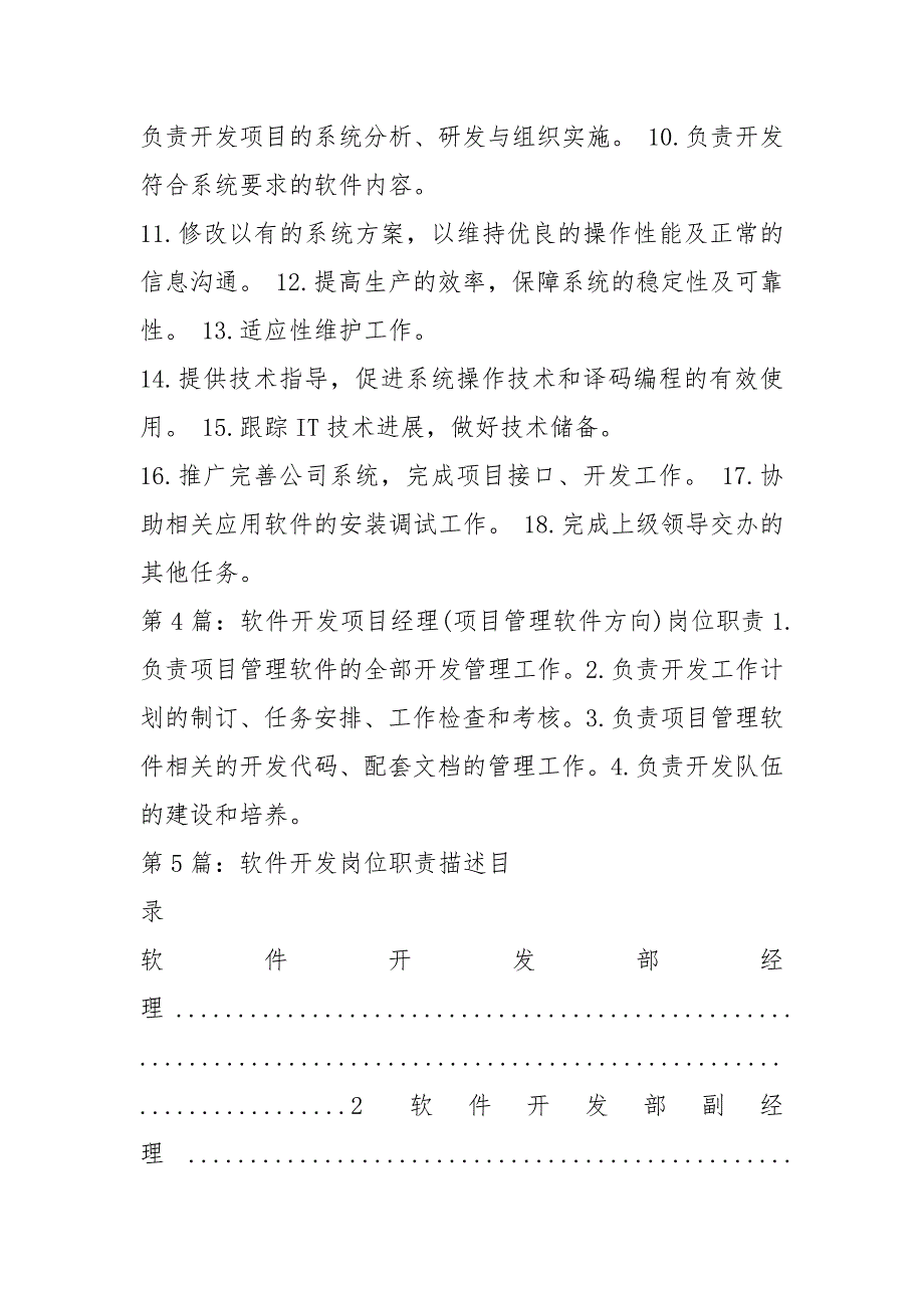 软件开发技术经理岗位职责（共6篇）_第2页