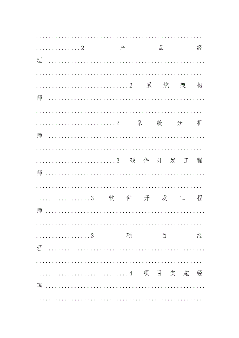 软件开发技术经理岗位职责（共6篇）_第3页