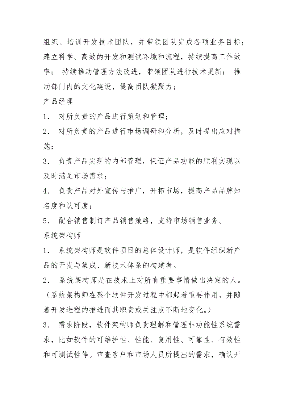 软件开发技术经理岗位职责（共6篇）_第5页