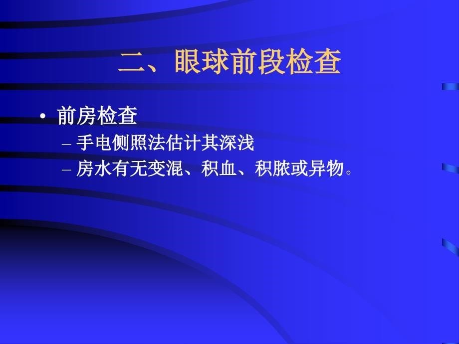 《眼科检查法》PPT课件.ppt_第5页