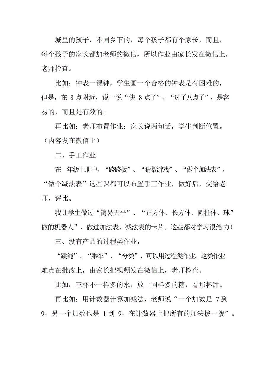 一年级数学上册作业设计(最新整理)_第2页