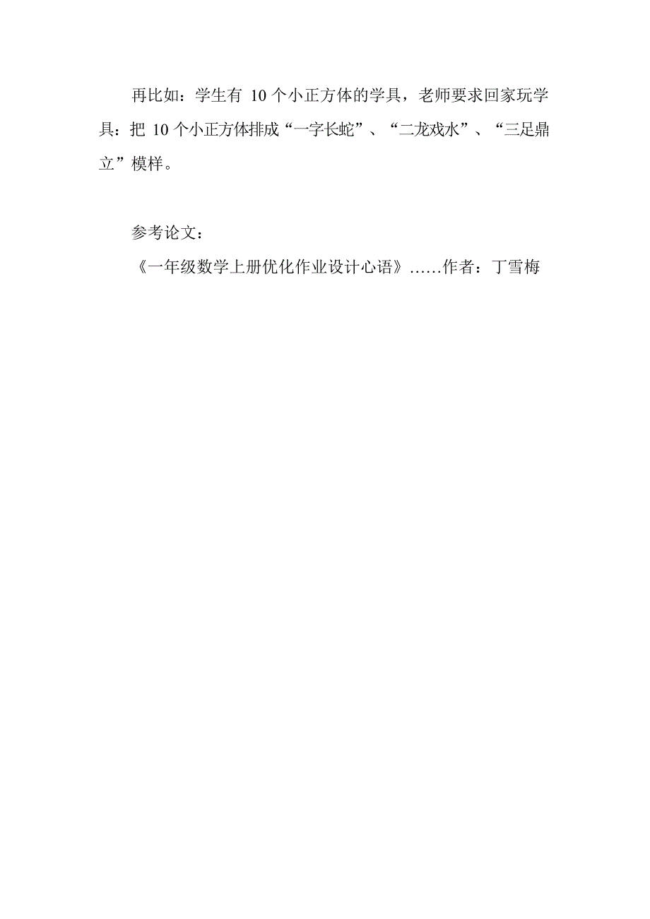 一年级数学上册作业设计(最新整理)_第3页