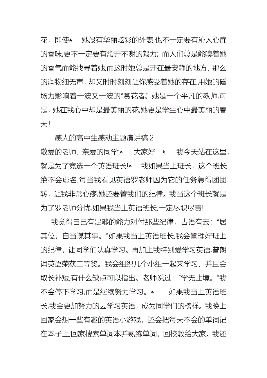 感人的高中生感动主题演讲稿_第4页