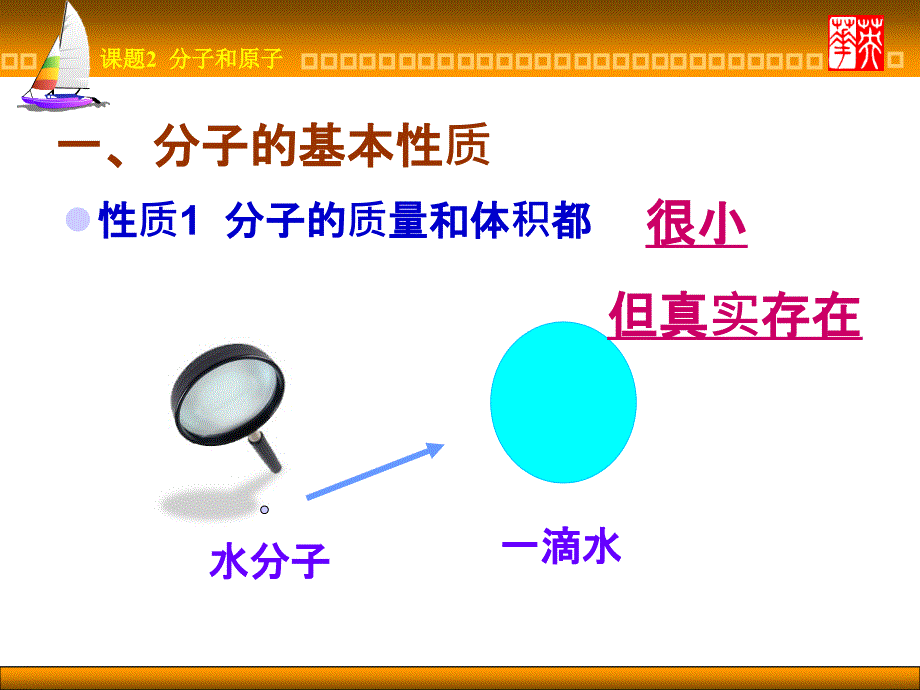 最新初中化学分子和原子课件PPT_第4页