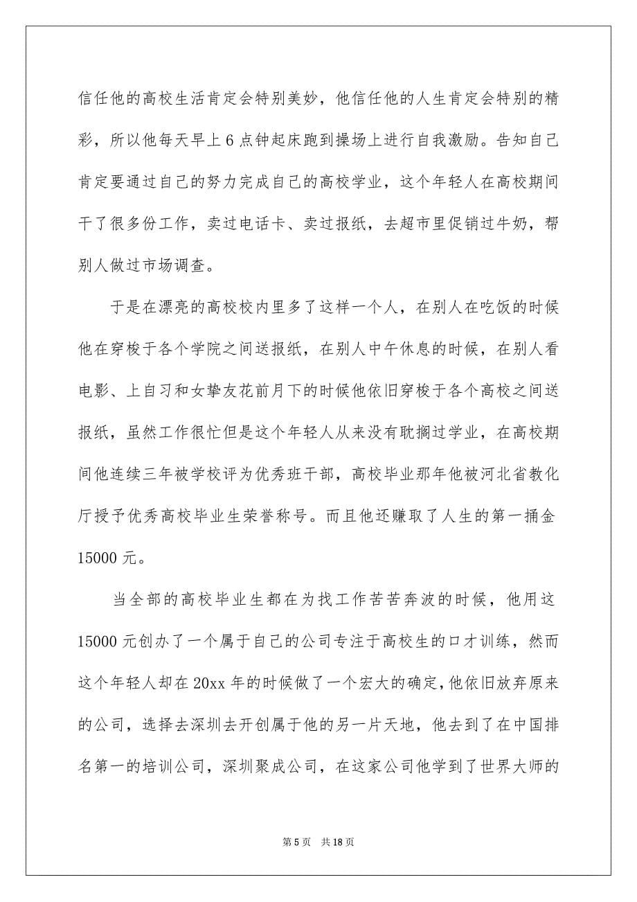 求职自我介绍_第5页