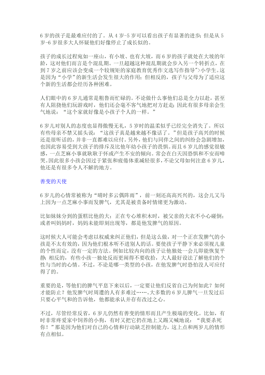 6岁儿童心理与行为特征.doc_第1页