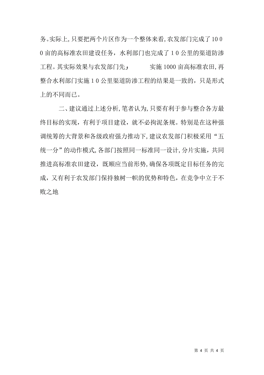 农田建设资金整合交流材料_第4页