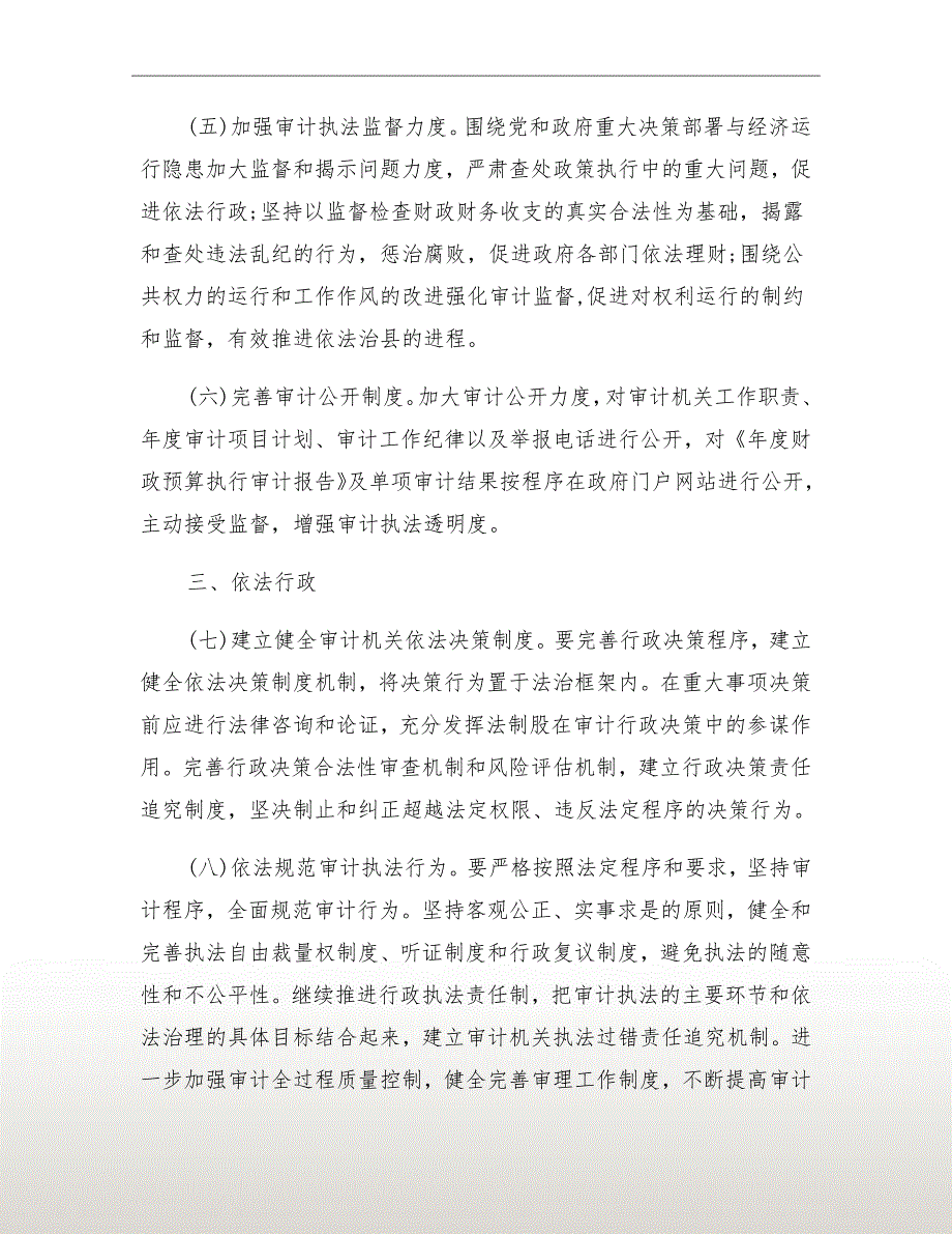 依法治县办公室工作计划范本_第3页