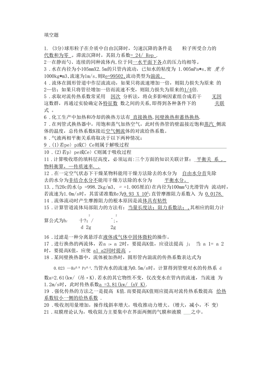 化工原理期末考试真题及答案知识讲解_第2页