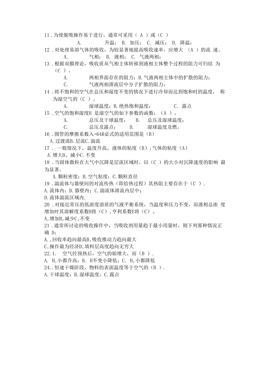 化工原理期末考试真题及答案知识讲解_第4页