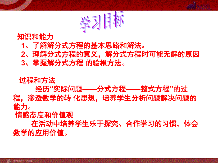 1531分式方程_第2页