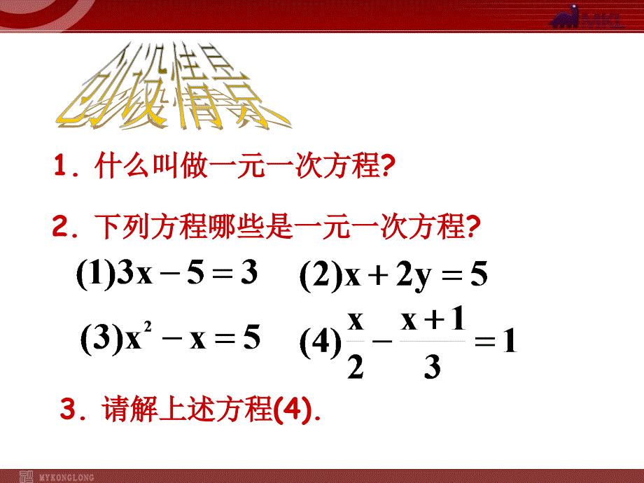 1531分式方程_第3页