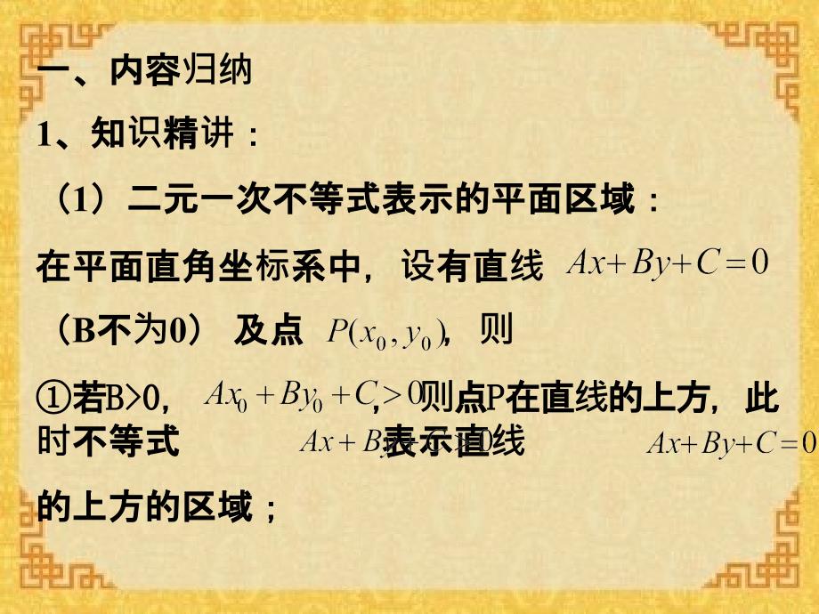 高三数学简单线性的规划_第2页