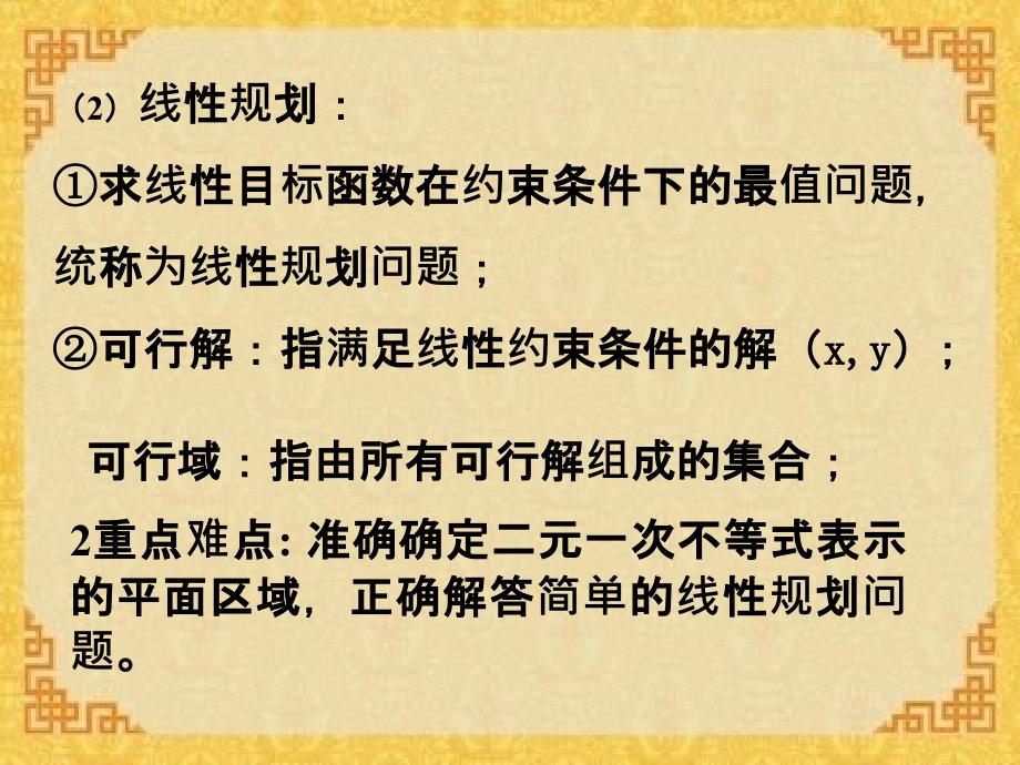 高三数学简单线性的规划_第4页