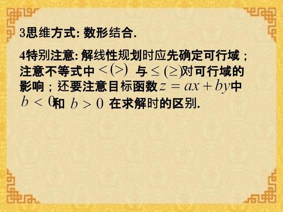 高三数学简单线性的规划_第5页