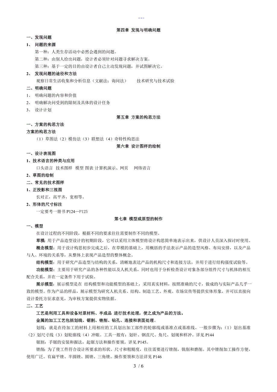 通用技术必备宝典_第3页