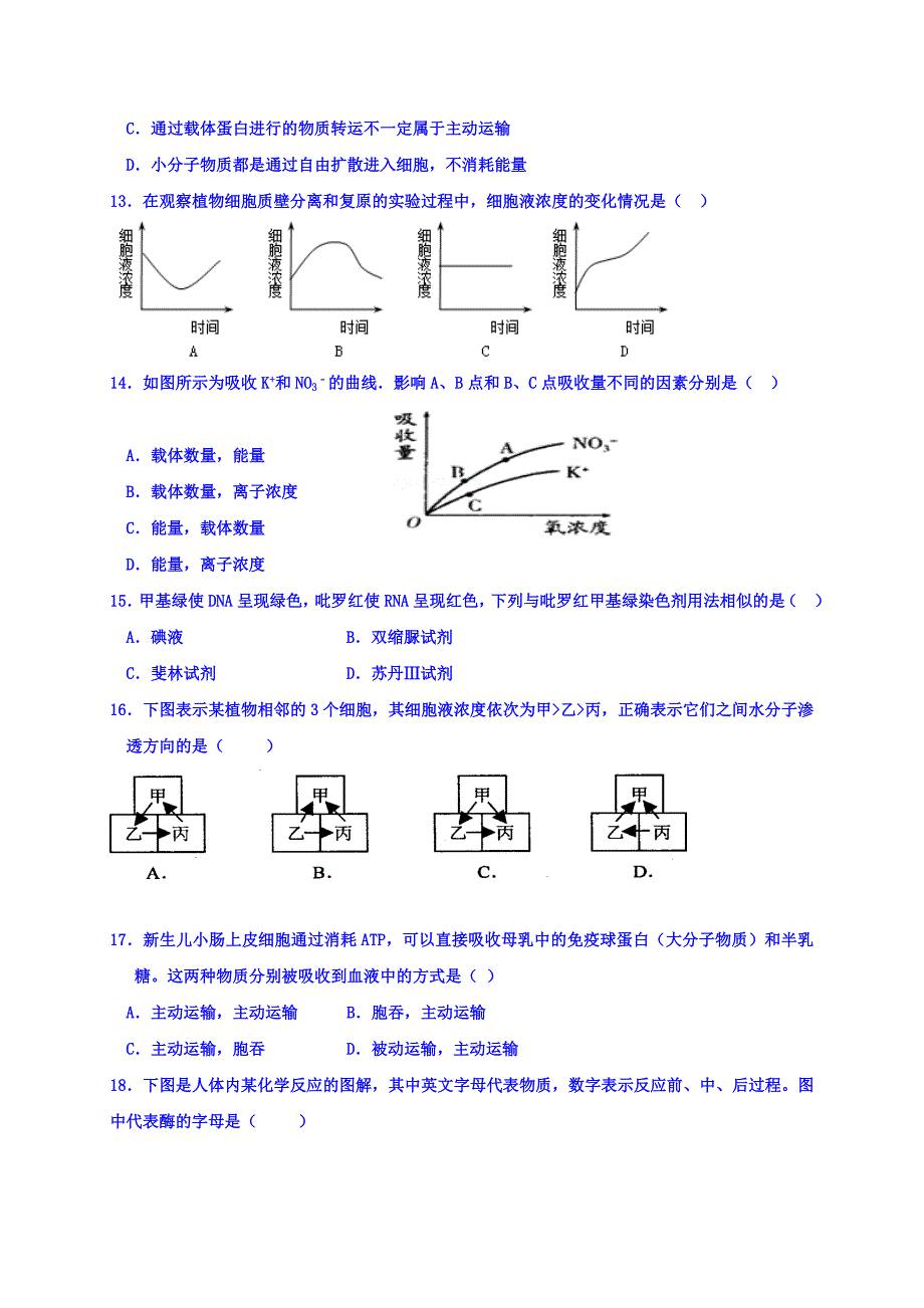 2022年高一11月月考生物试题 含答案(II)_第3页