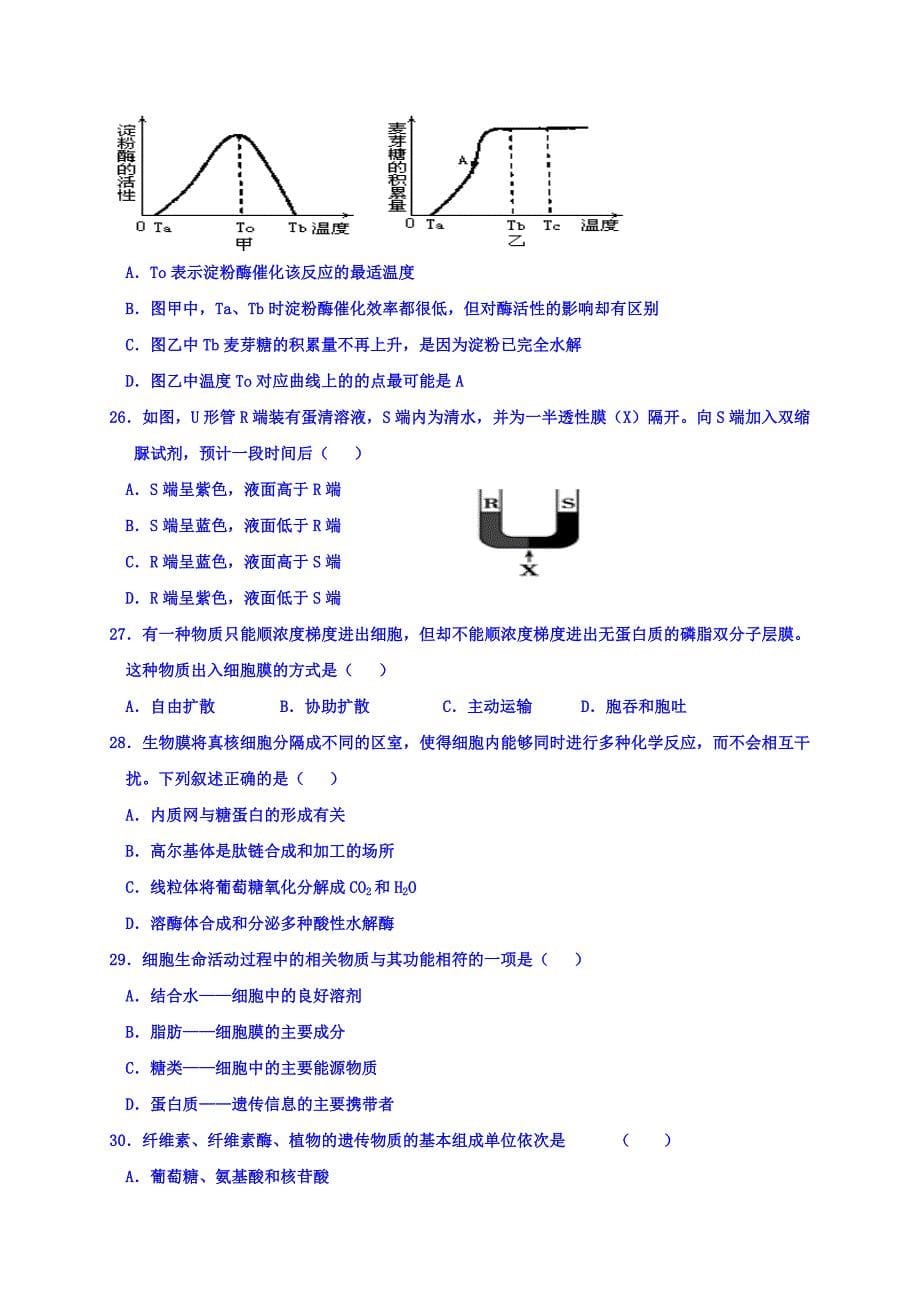 2022年高一11月月考生物试题 含答案(II)_第5页