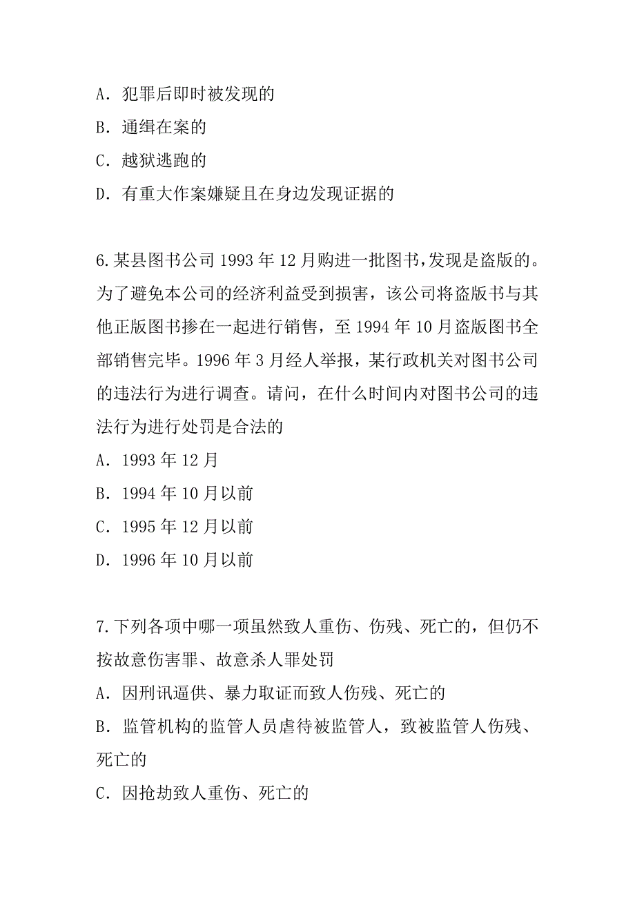 2023年浙江司法考试考试考前冲刺卷（2）_第3页