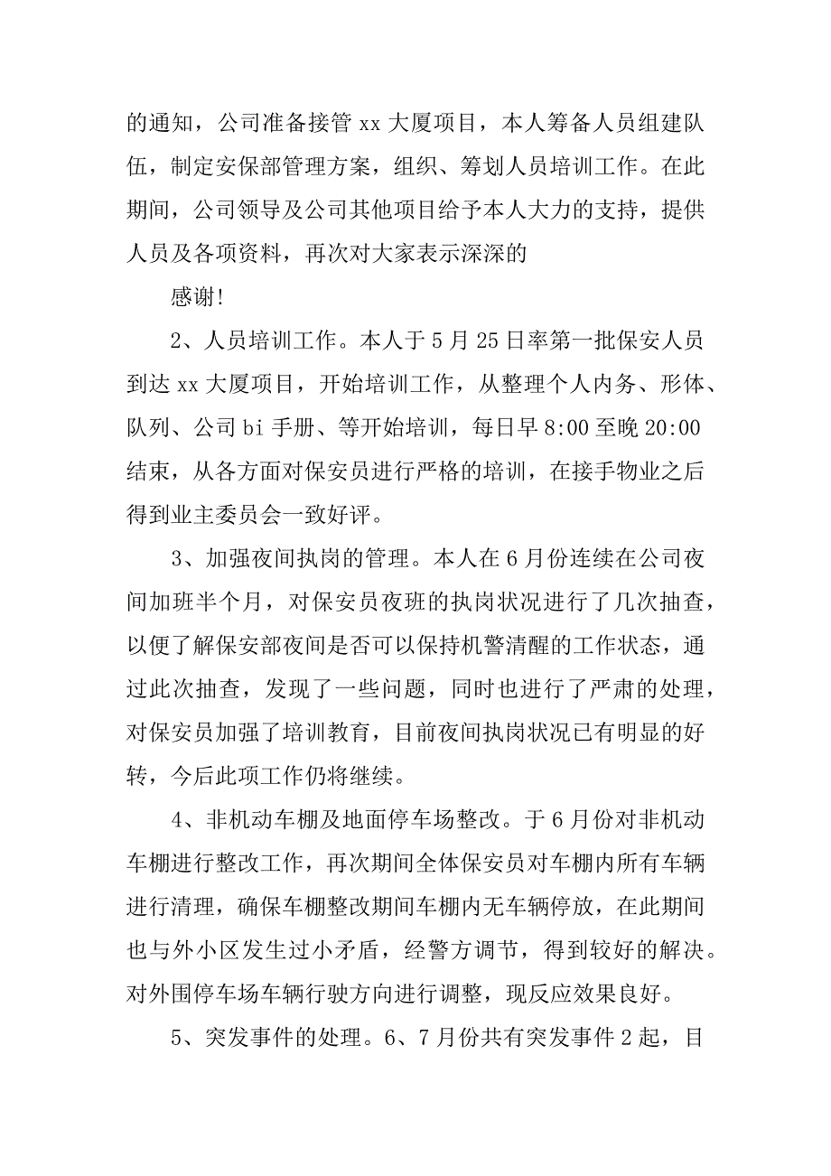 保安队长转正述职报告3篇物业保安班长转正述职报告_第2页