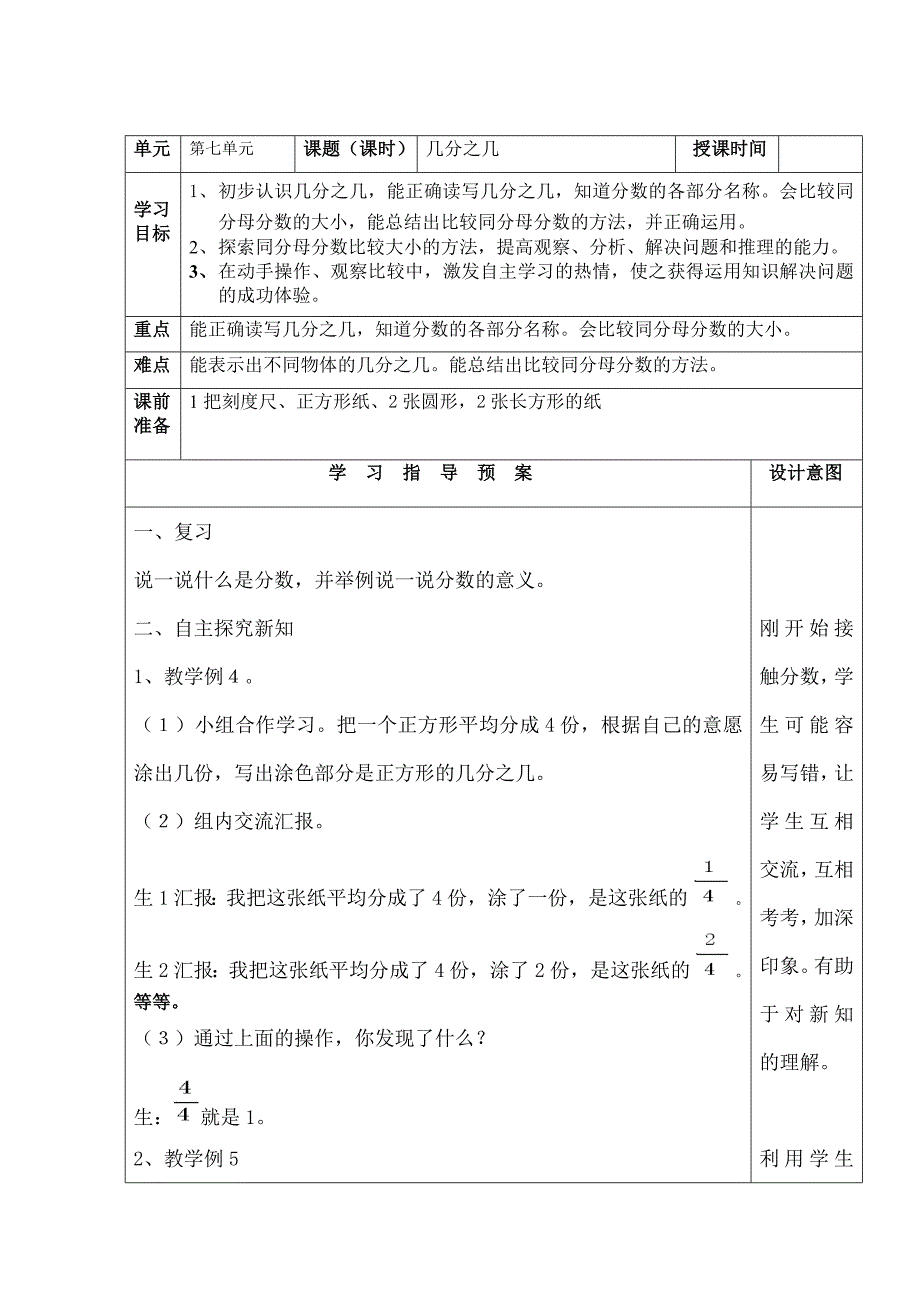 人教版数学三年级上册《几分之几》教案_第1页