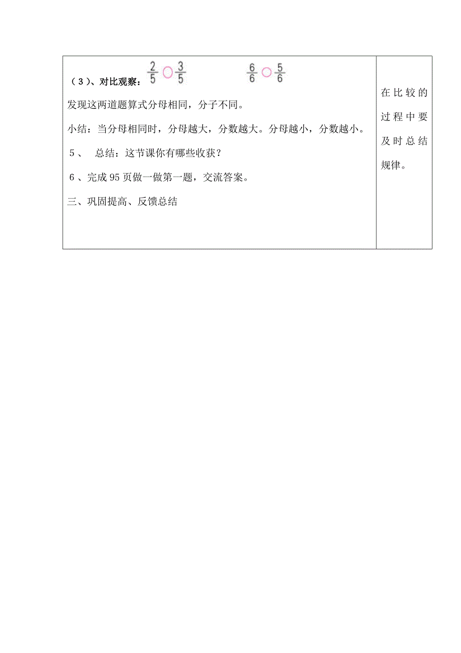 人教版数学三年级上册《几分之几》教案_第4页