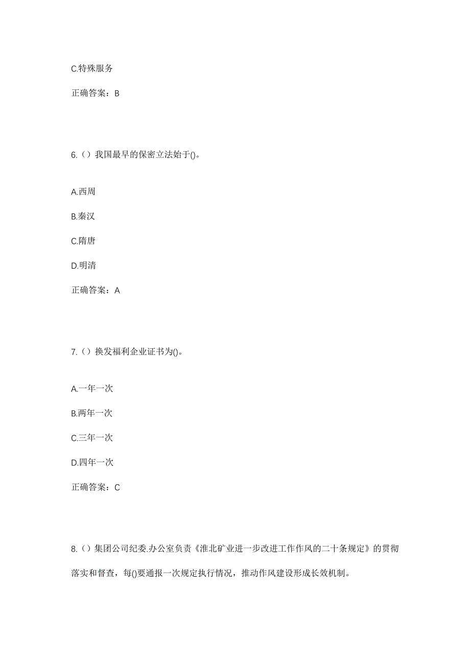 2023年浙江省温州市永嘉县三江街道江东社区工作人员考试模拟题含答案_第3页