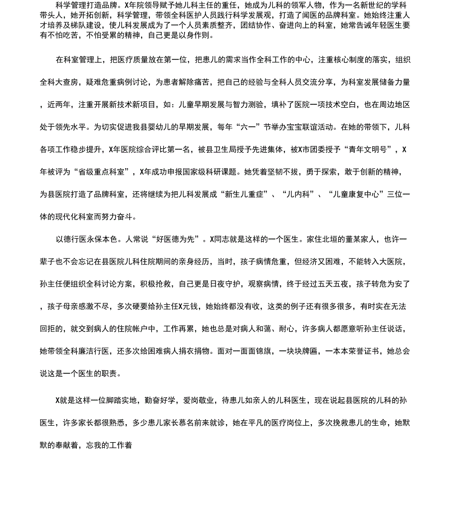 儿科主任先进事迹材料_第2页