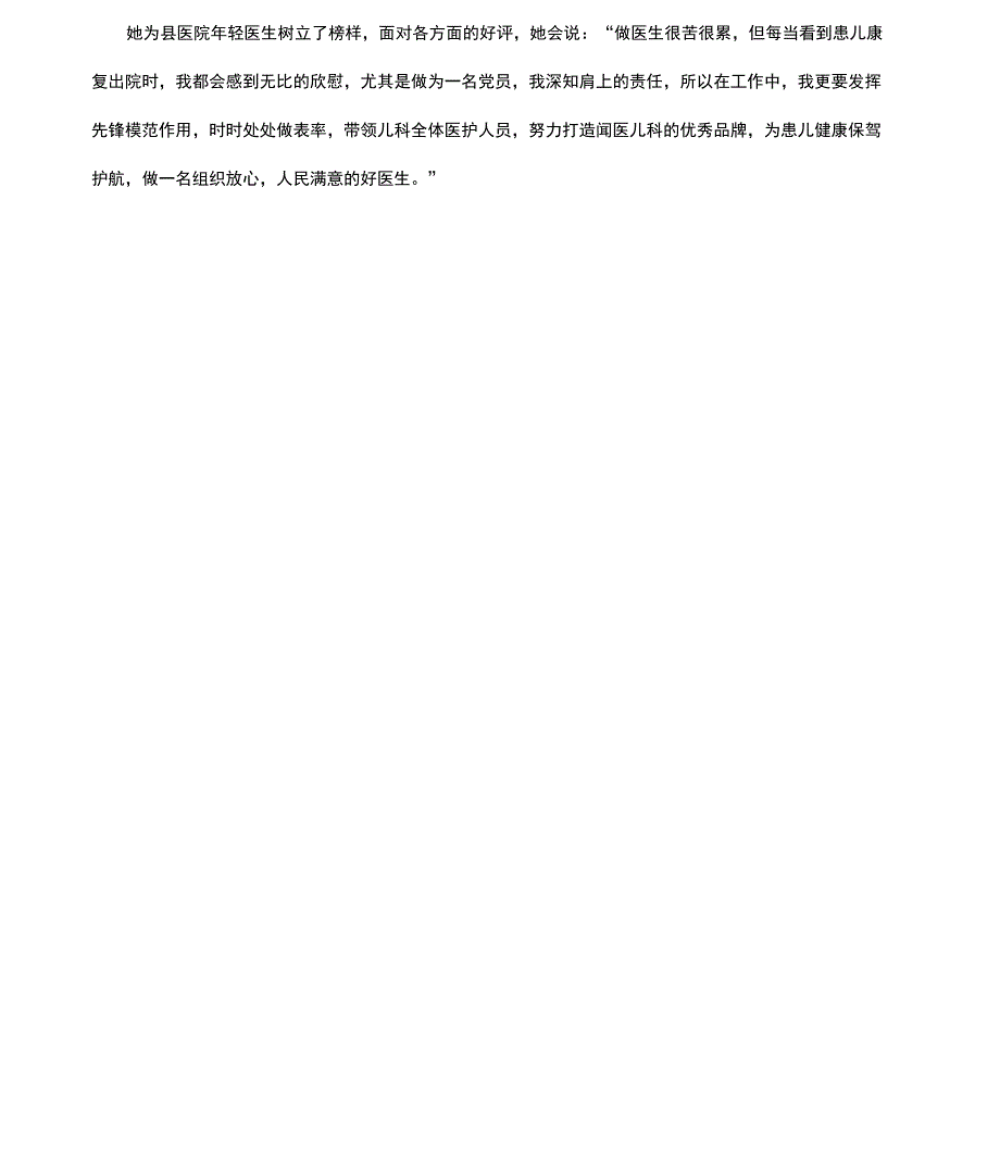 儿科主任先进事迹材料_第3页
