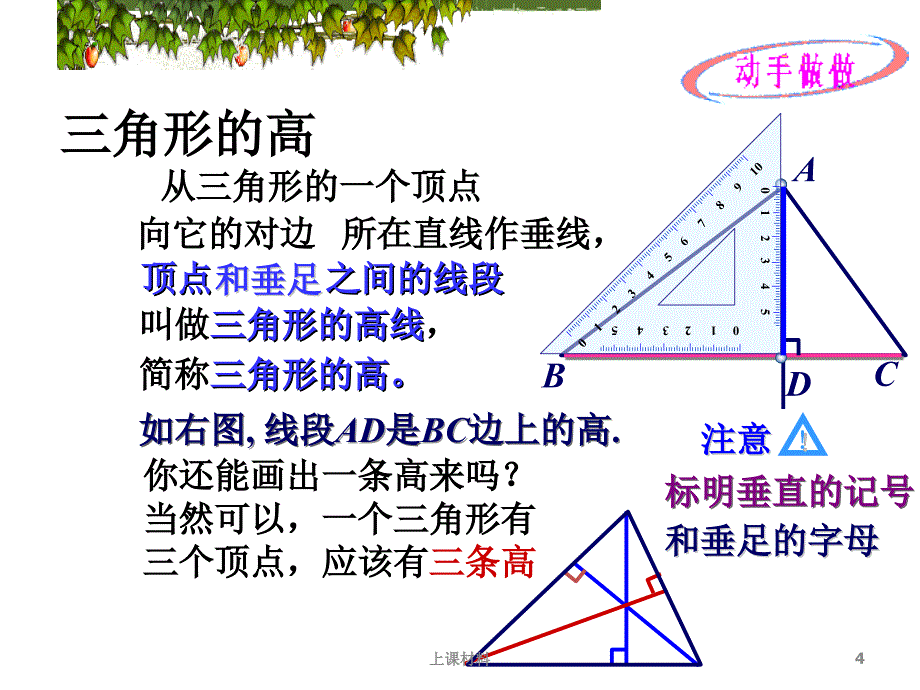 八年级数学三角形的高,中线与角平分线【优选课资】_第4页