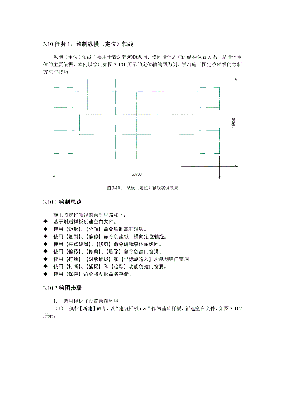 绘制定位轴线教程 (2).doc_第1页