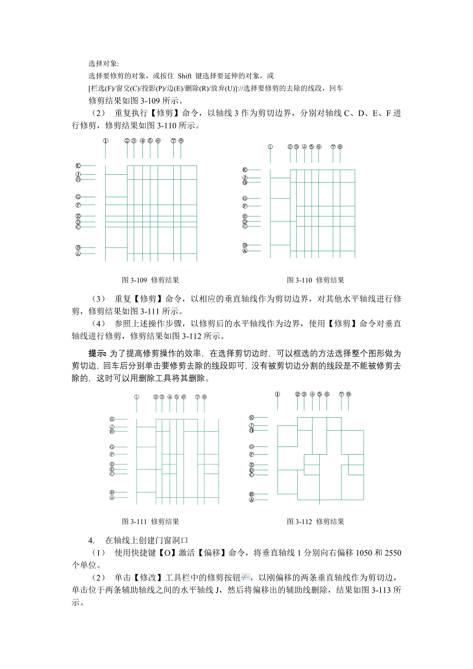 绘制定位轴线教程 (2).doc_第4页