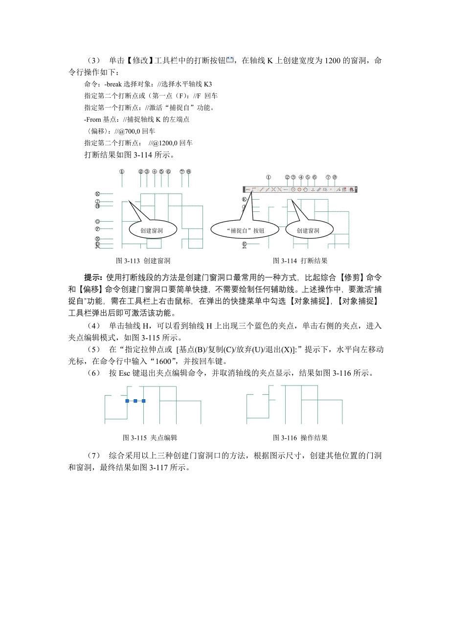 绘制定位轴线教程 (2).doc_第5页