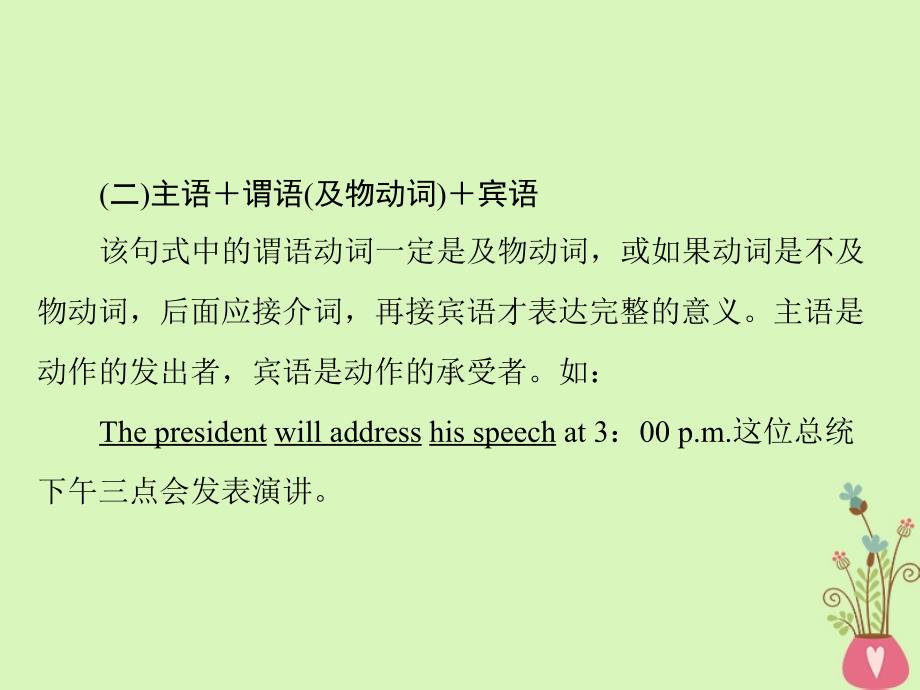 2019年高考英语总复习 第三部分 写作专题 Step One 句式类 专题二 基本句式课件 新人教版_第4页