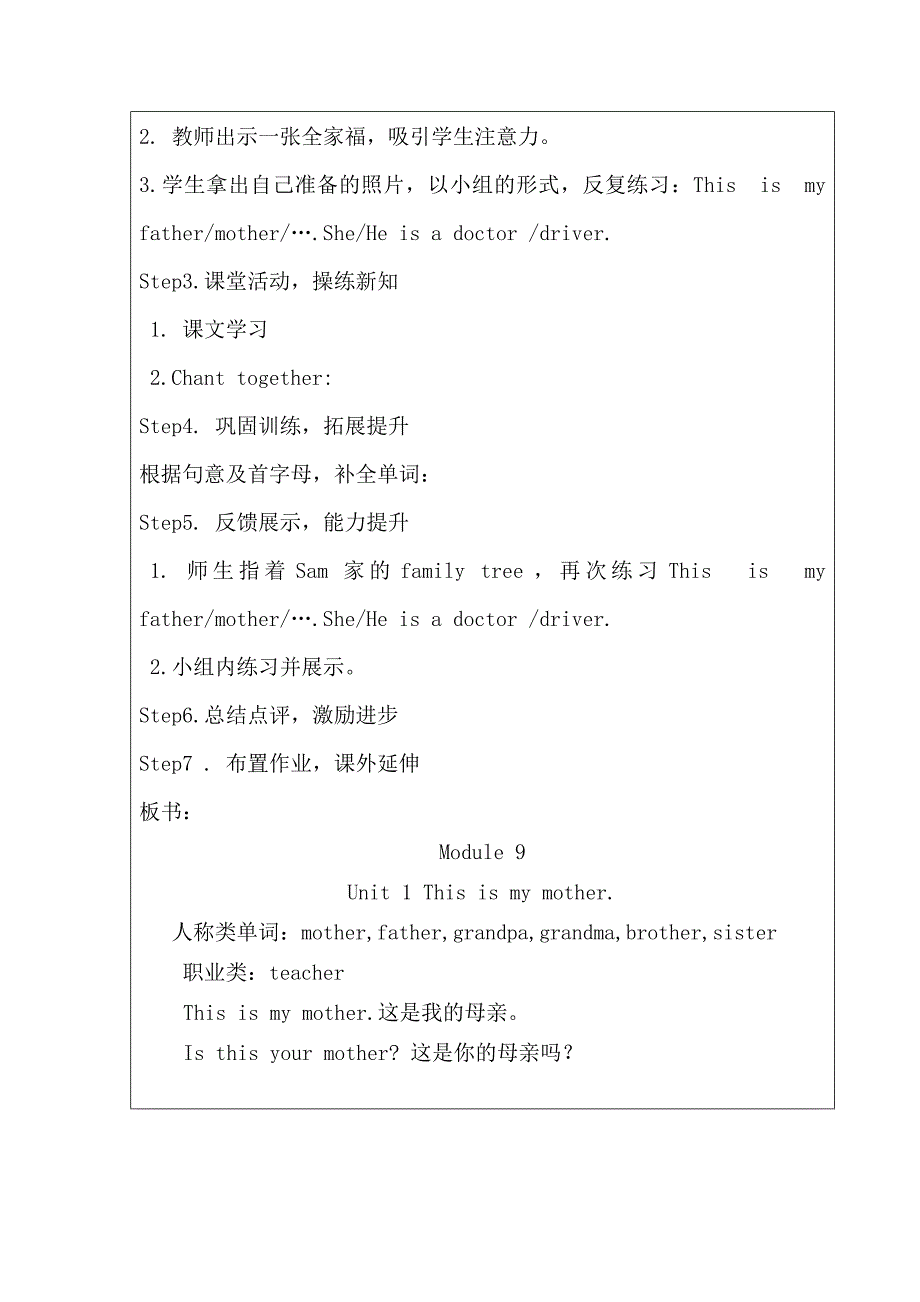 三上M9U1教学设计_第3页