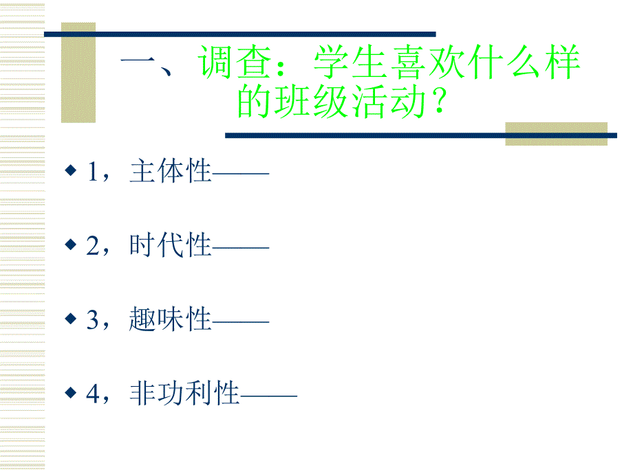 教师培训讲座班级活动的设计与组织1_第2页