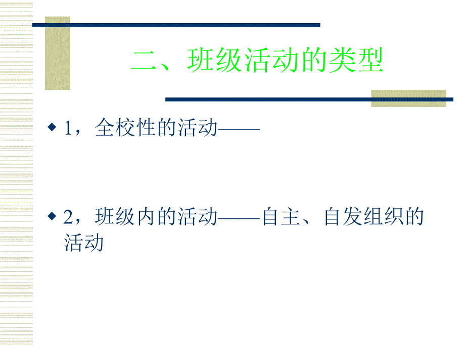 教师培训讲座班级活动的设计与组织1_第3页