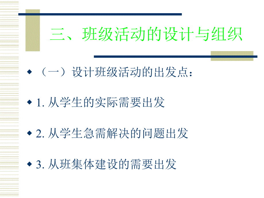 教师培训讲座班级活动的设计与组织1_第4页