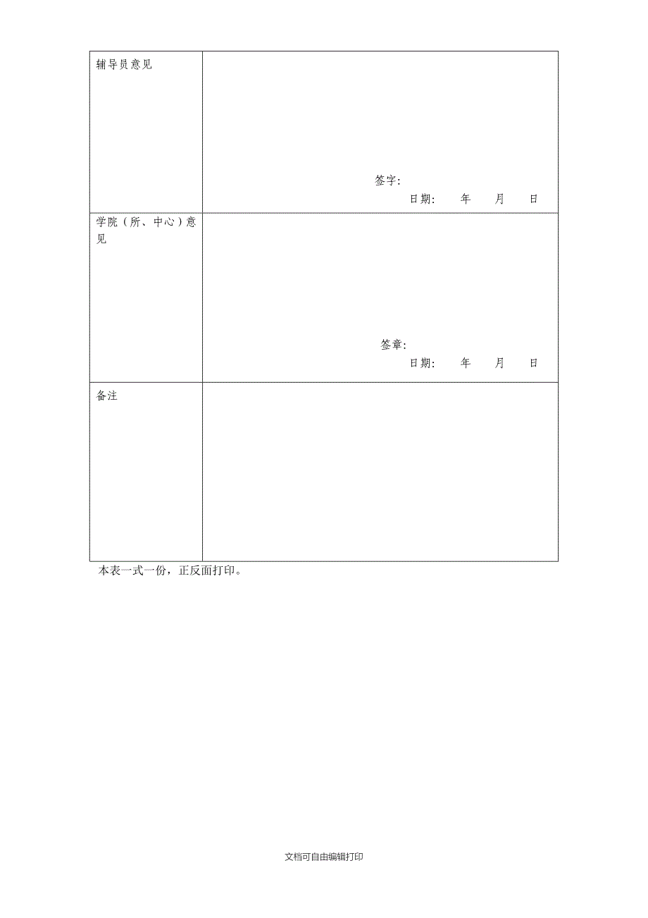 研究生班级建设计划_第3页