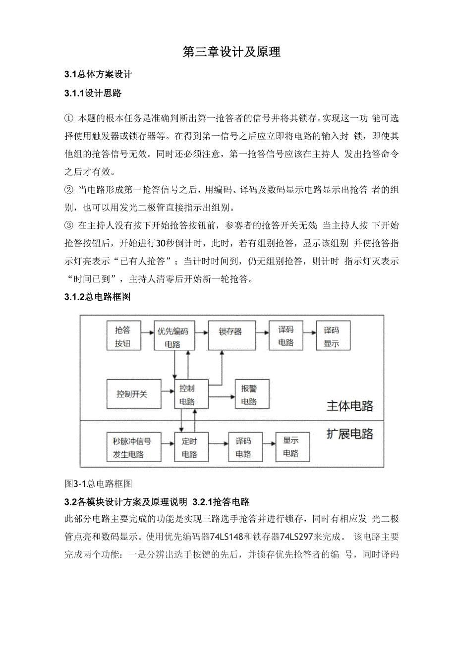 三路抢答器设计_第5页