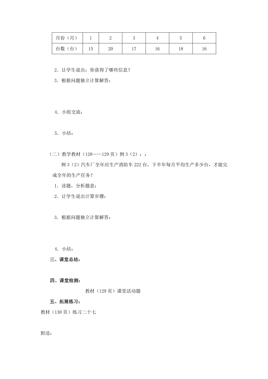 2019年(春)四年级数学下册8.1平均数教案5新版西师大版 .doc_第2页