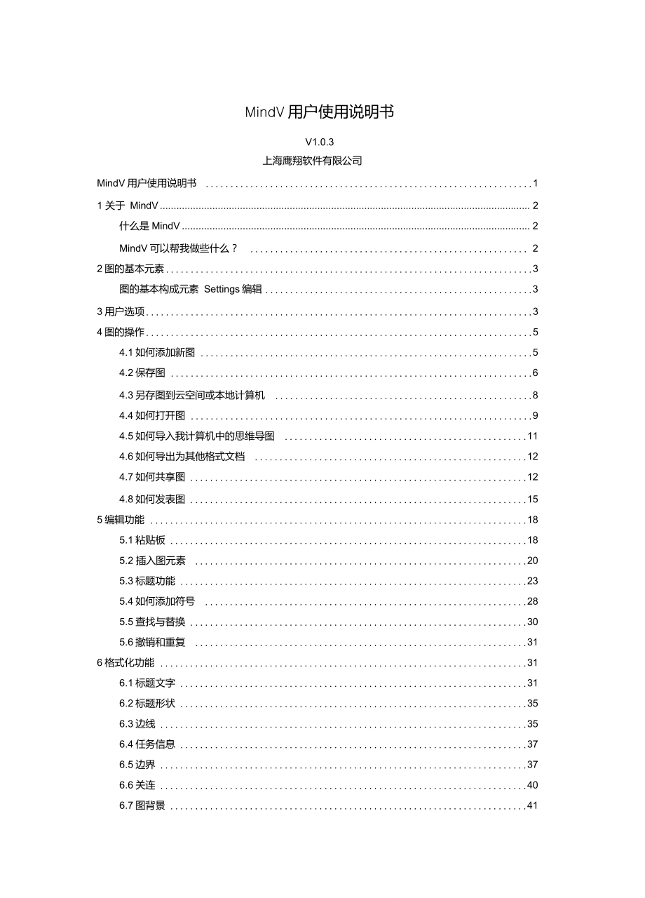 思维导图制作全攻略_第1页