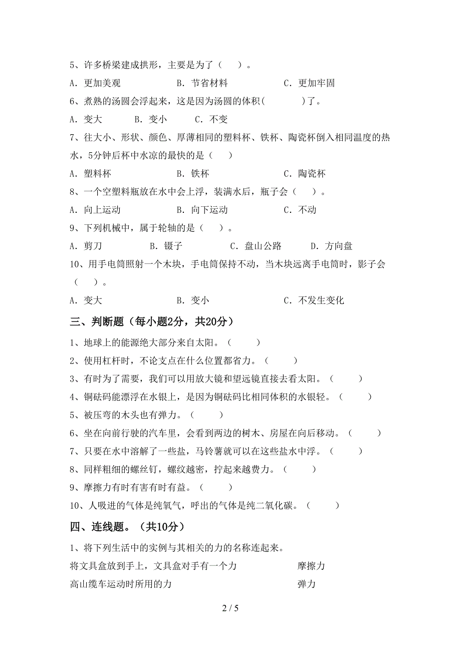 2022-2023年人教版五年级科学下册期中试卷及答案下载.doc_第2页