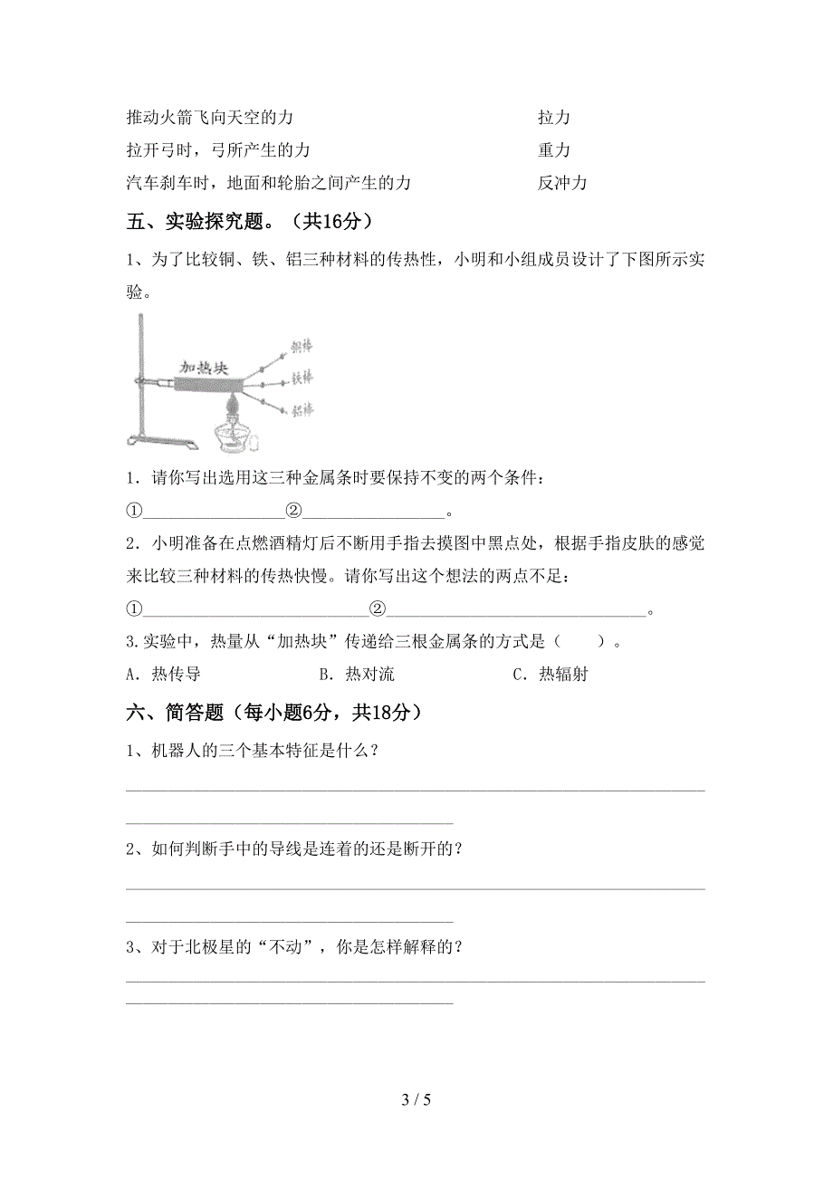 2022-2023年人教版五年级科学下册期中试卷及答案下载.doc_第3页