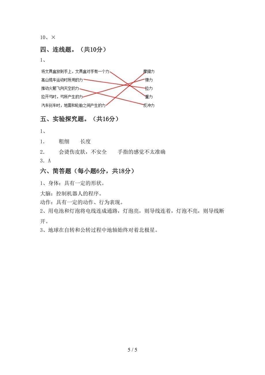 2022-2023年人教版五年级科学下册期中试卷及答案下载.doc_第5页