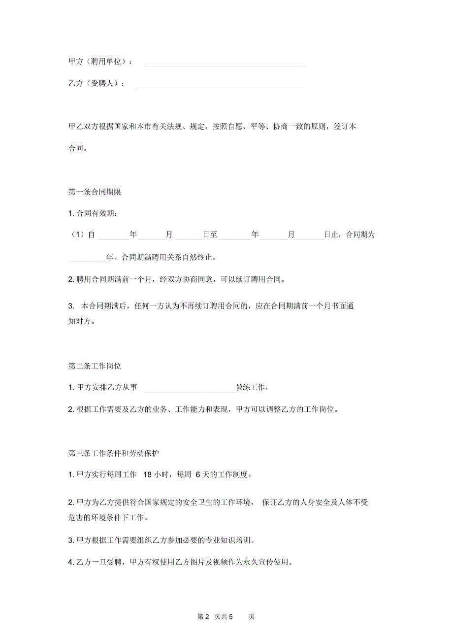 教练聘用合同_第2页