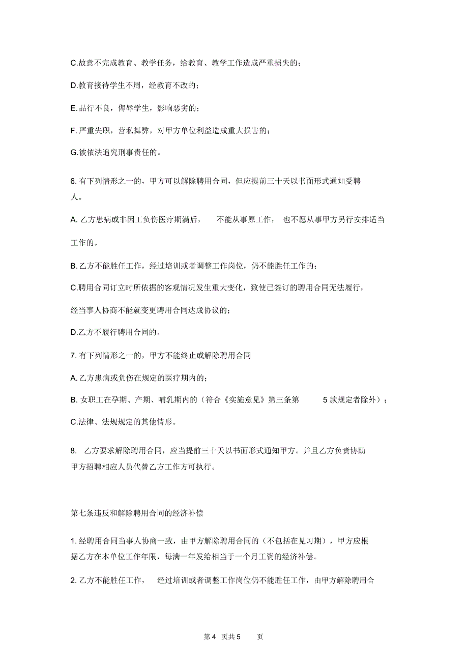 教练聘用合同_第4页