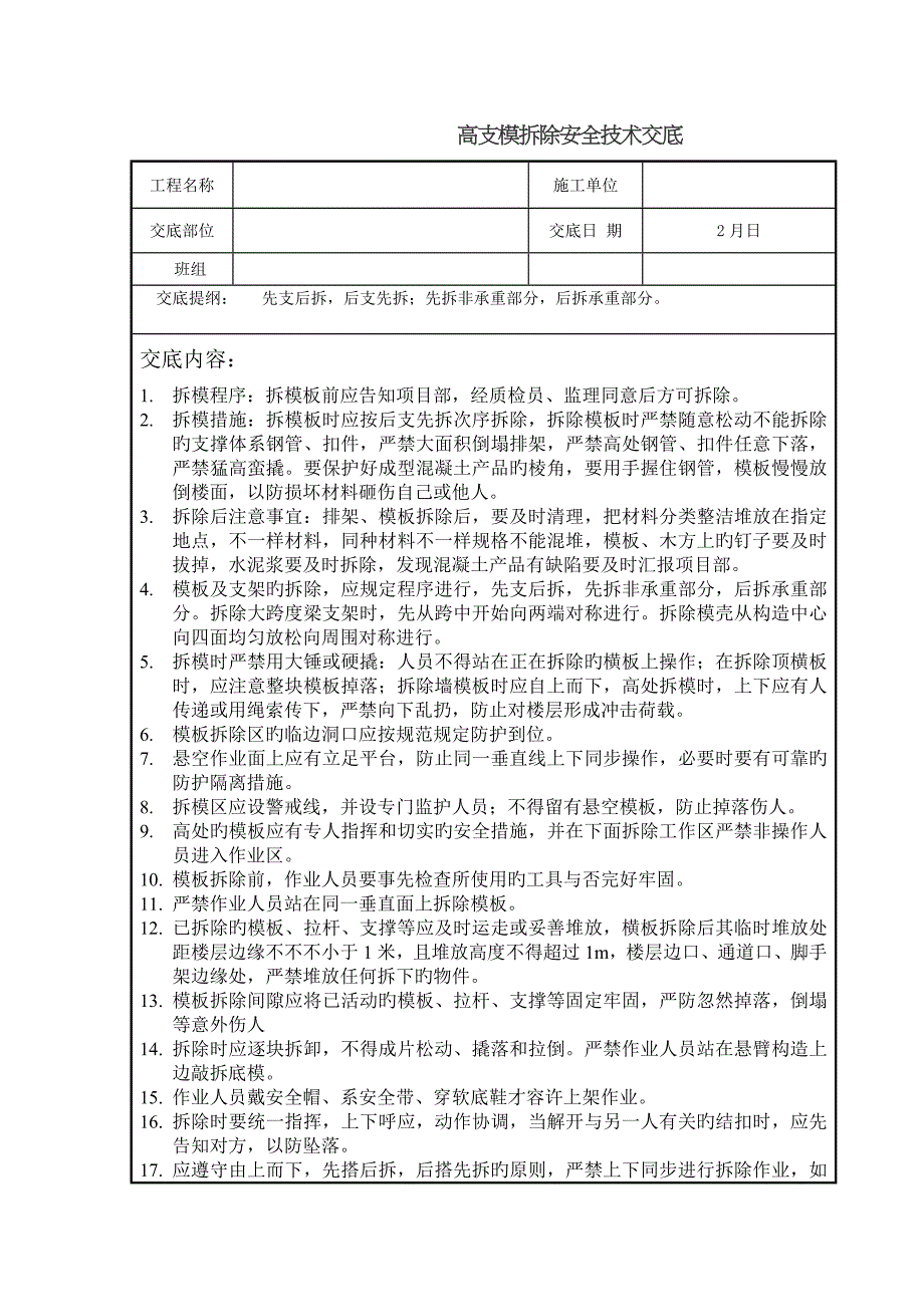 模板安装及拆除安全交底_第3页