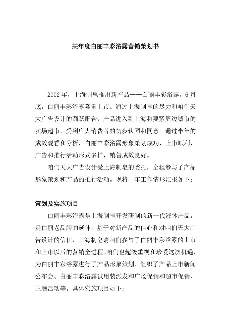 a某浴液营销策划书_第1页